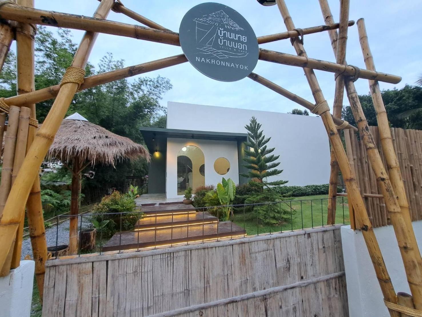 Baan Nai Baan Nok Resort Nakhon Nayok Εξωτερικό φωτογραφία